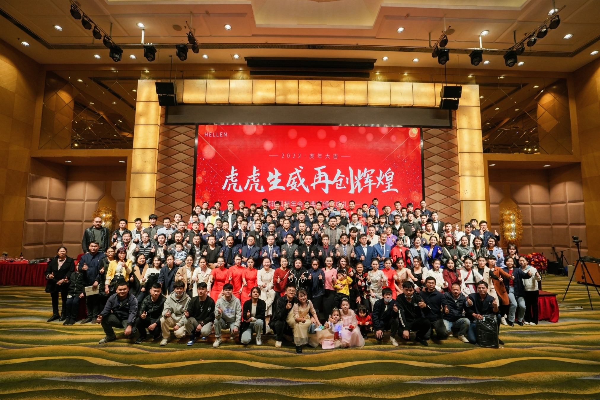 2022年1月今年会jnh科技年会盛典