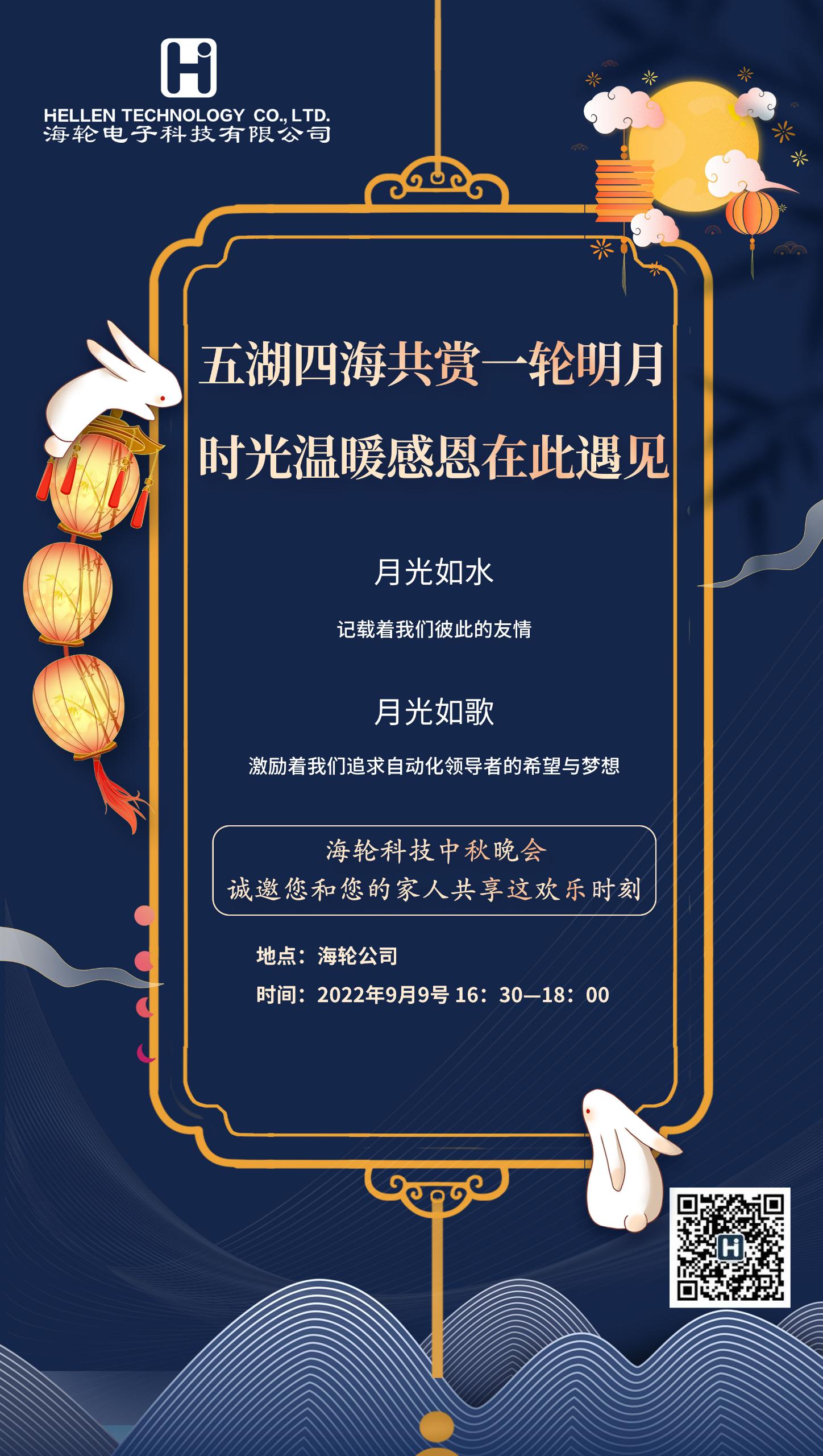月圆情浓，相约今年会jnh——今年会jnh中秋晚会   2022年9月9日