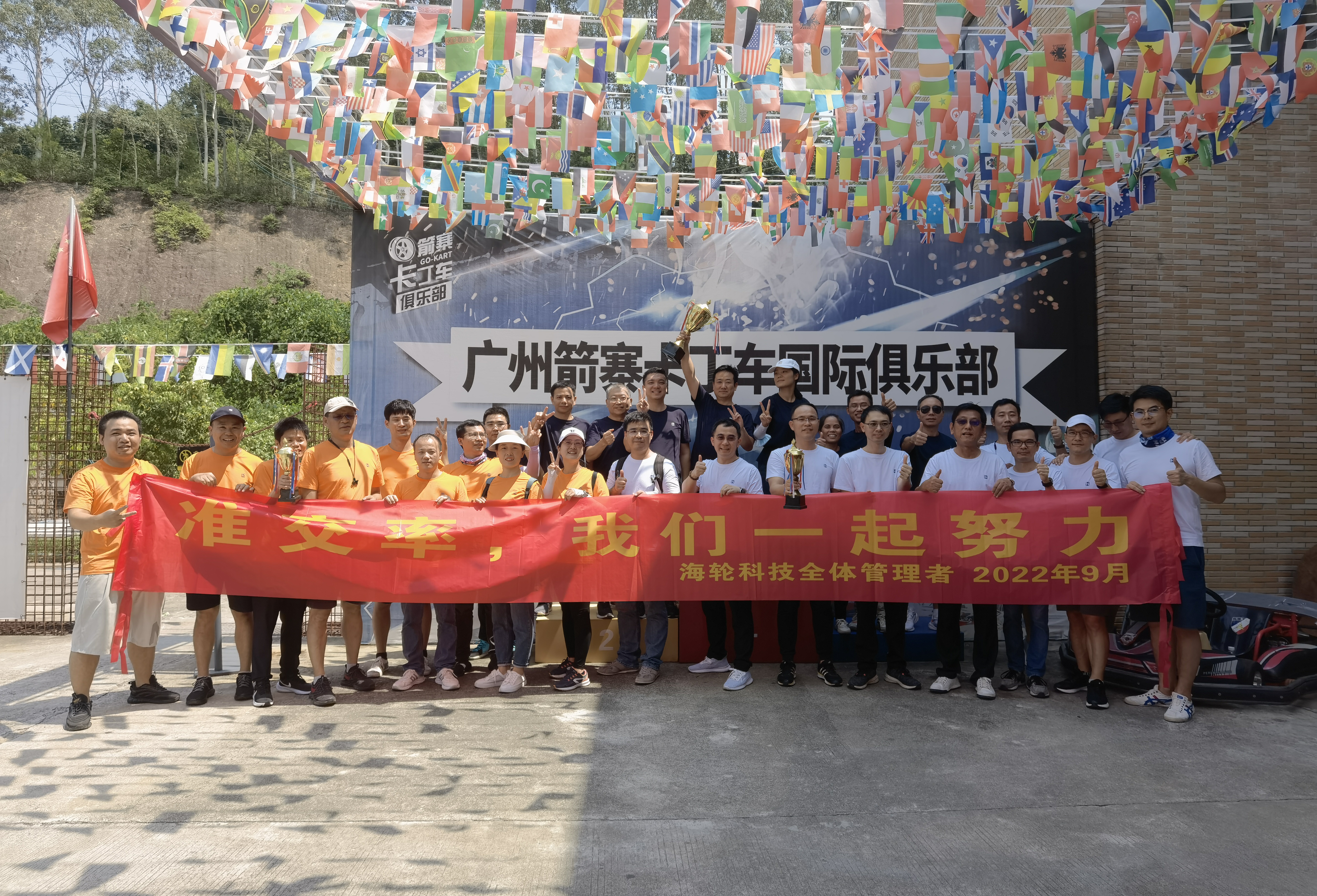 今年会jnh准交率，我们一起努力！2022年9月14日-9月16日